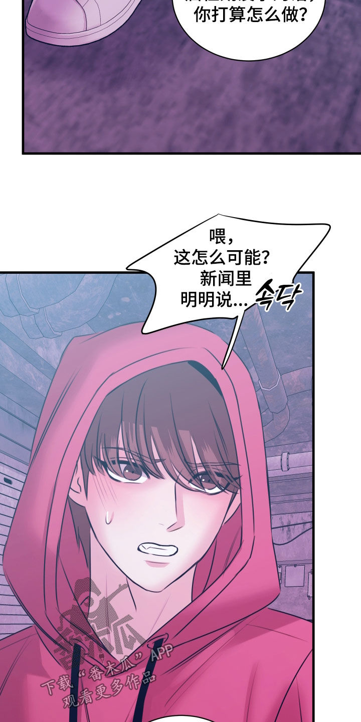 我是完美反派漫画讲解漫画,第64章：假新闻2图
