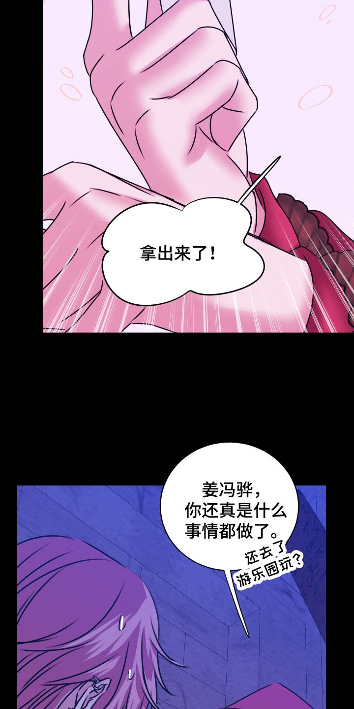 我是完美反派免费阅读漫画,第68章：成功了5图