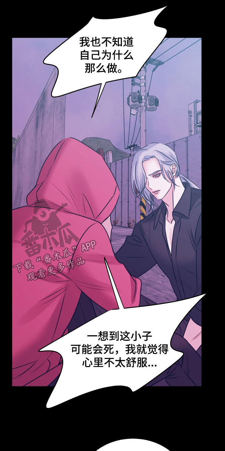 我是完美反派漫蛙叫什么漫画,第67章：发信号4图