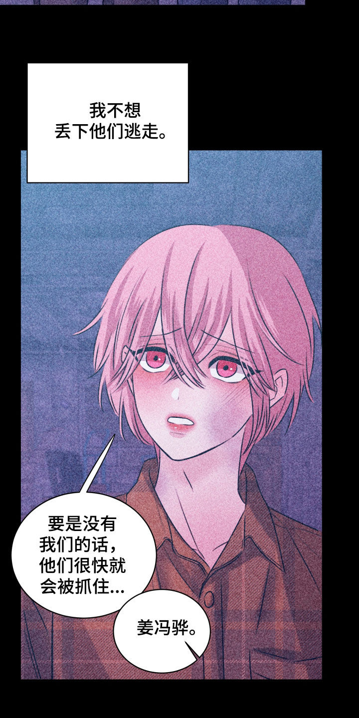 我是完美反派结局漫画,第66章：逃跑5图