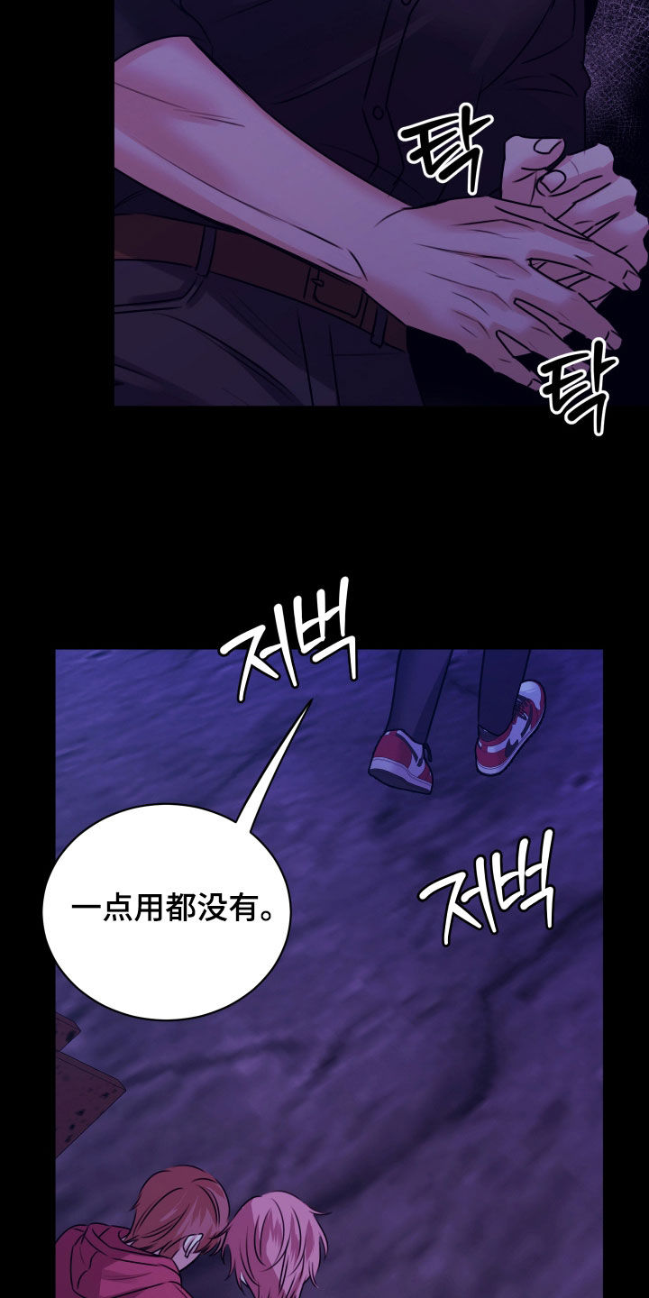 我是完美反派漫蛙叫什么漫画,第68章：成功了3图