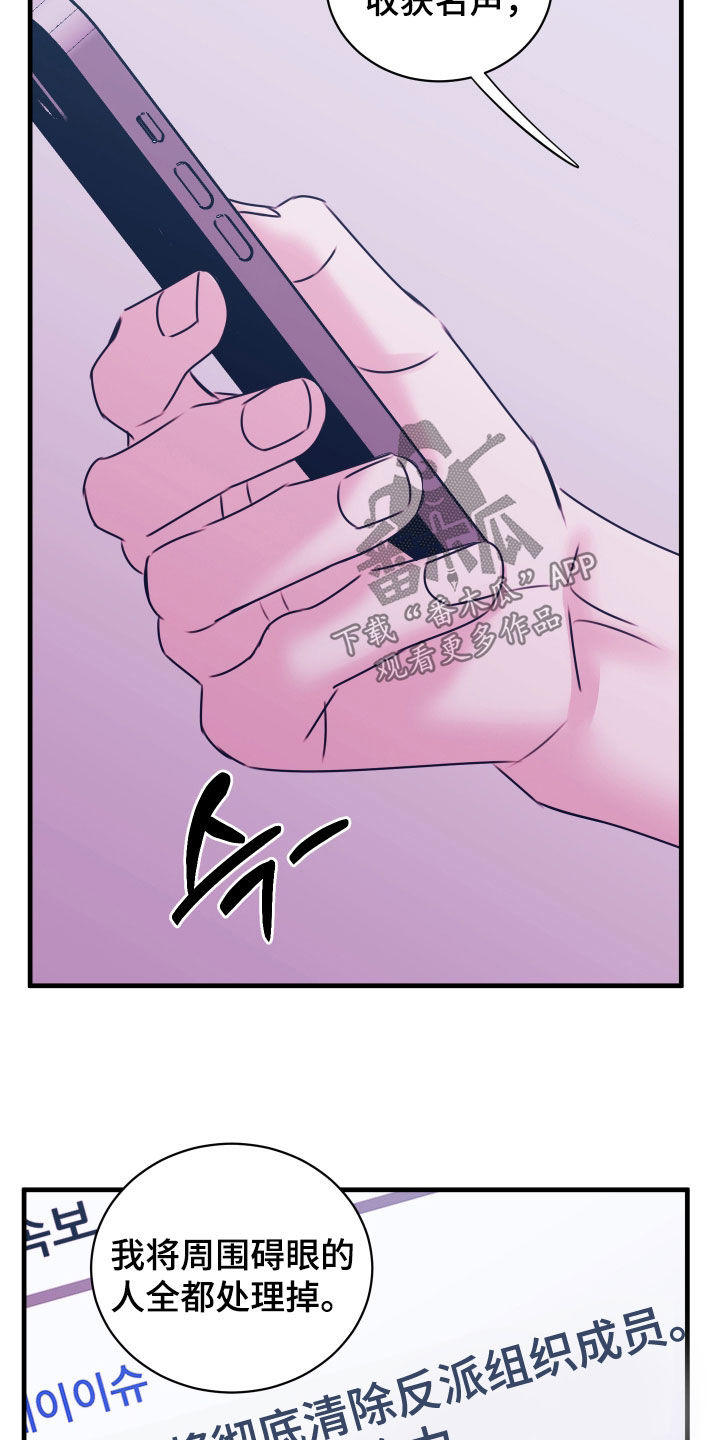 我是完美反派漫画讲解漫画,第63章：你很合适5图