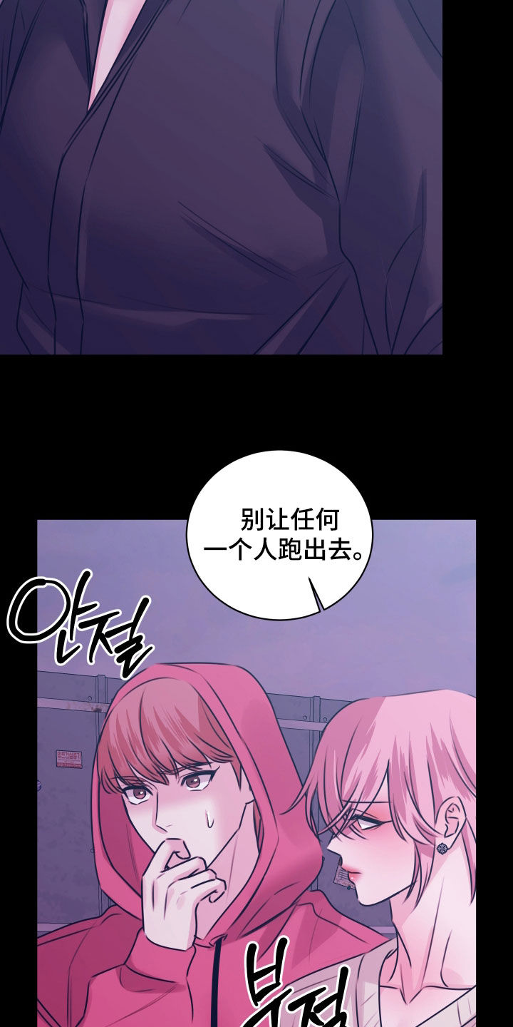 我是完美小搭档漫画,第65章：现在就是机会2图