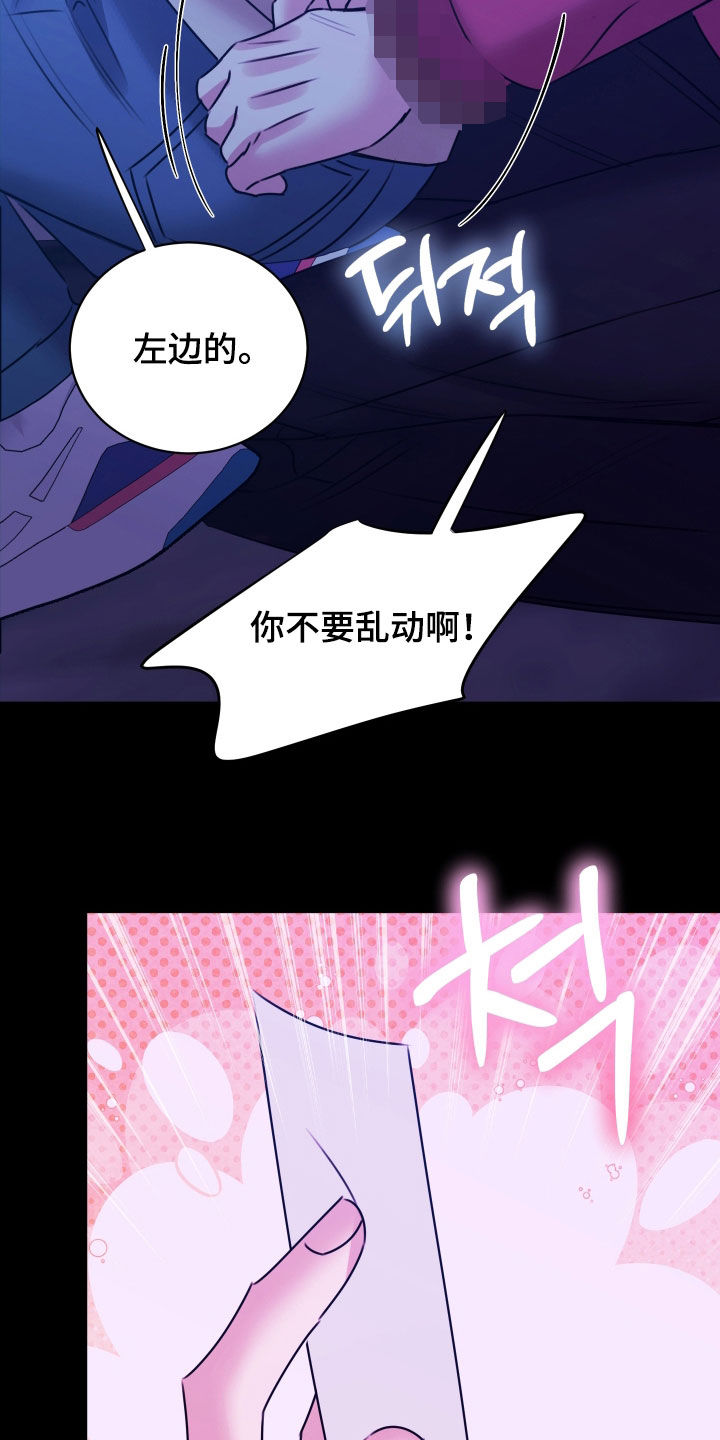 我是完美反派免费阅读漫画,第68章：成功了4图