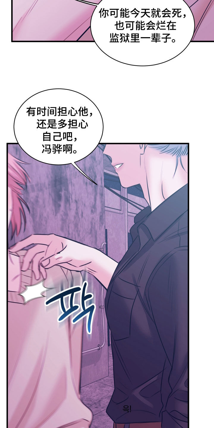 我是完美反派漫画讲解漫画,第64章：假新闻3图