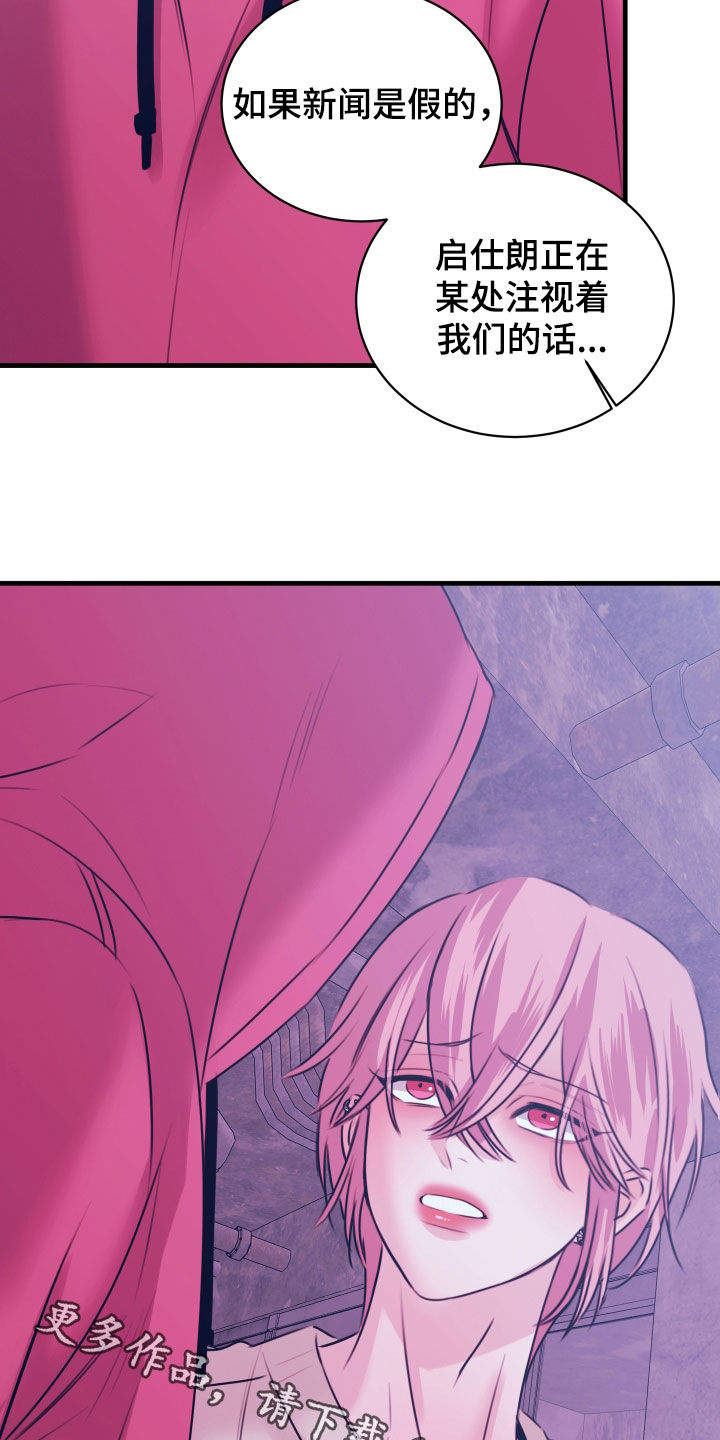 我是完美反派漫画讲解漫画,第64章：假新闻3图