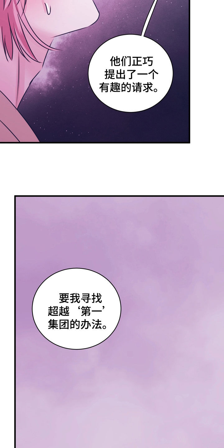 我是完美反派漫画讲解漫画,第63章：你很合适2图