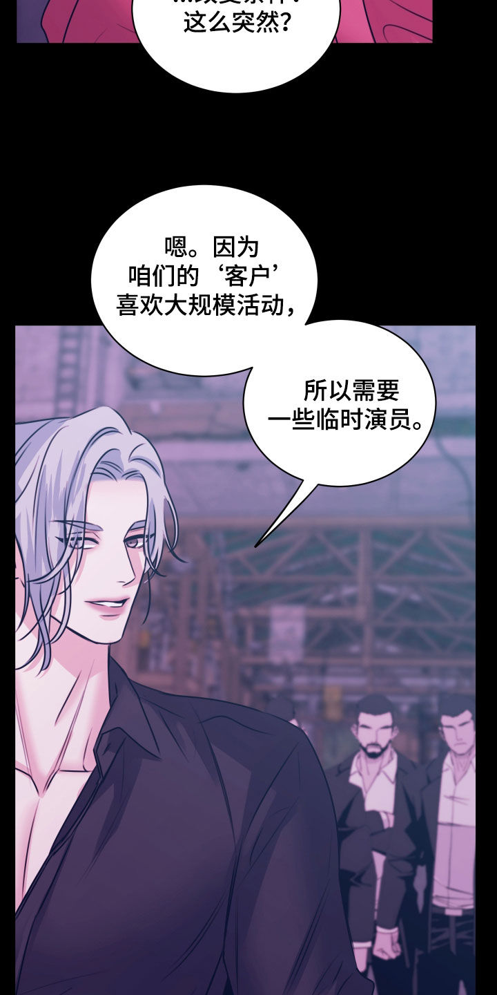 我是完美反派主角叫什么漫画,第65章：现在就是机会2图