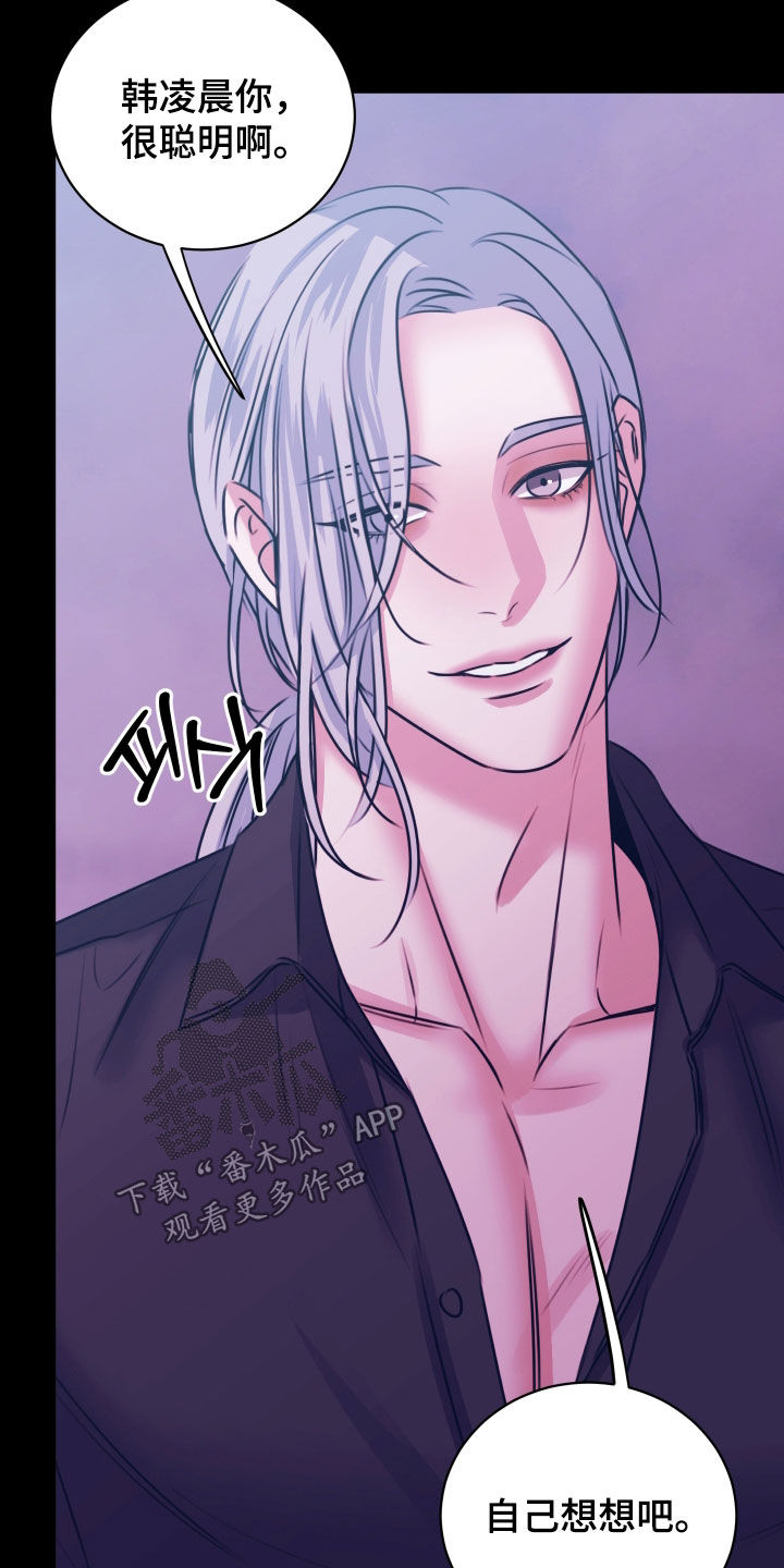 我是完美反派漫画主角介绍漫画,第67章：发信号5图