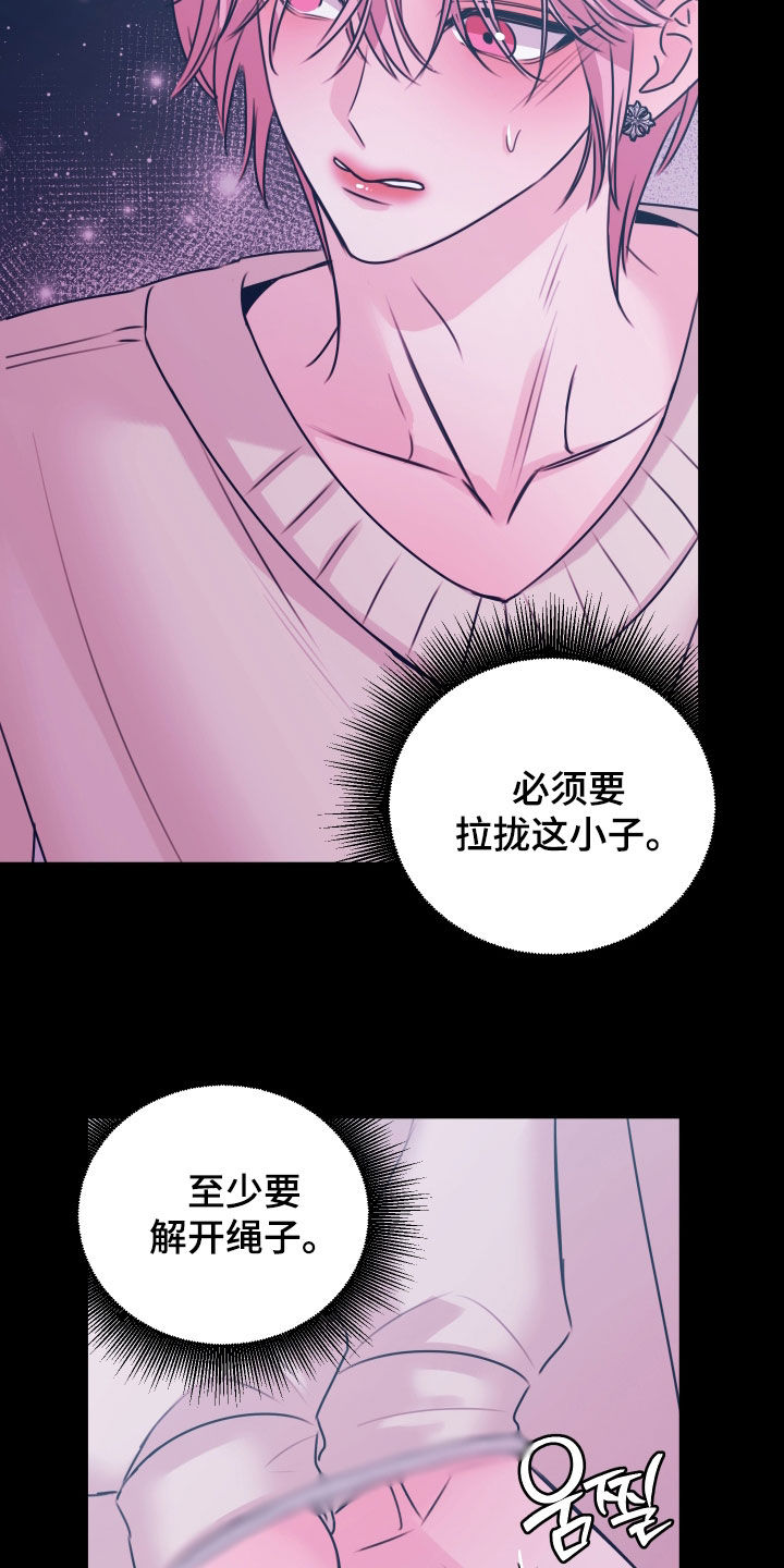 我是完美反派漫画讲解漫画,第65章：现在就是机会4图