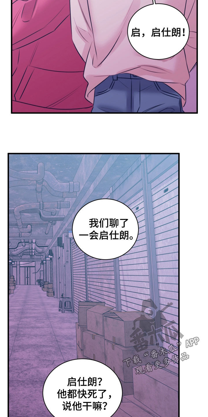 我是完美反派漫画,第64章：假新闻2图