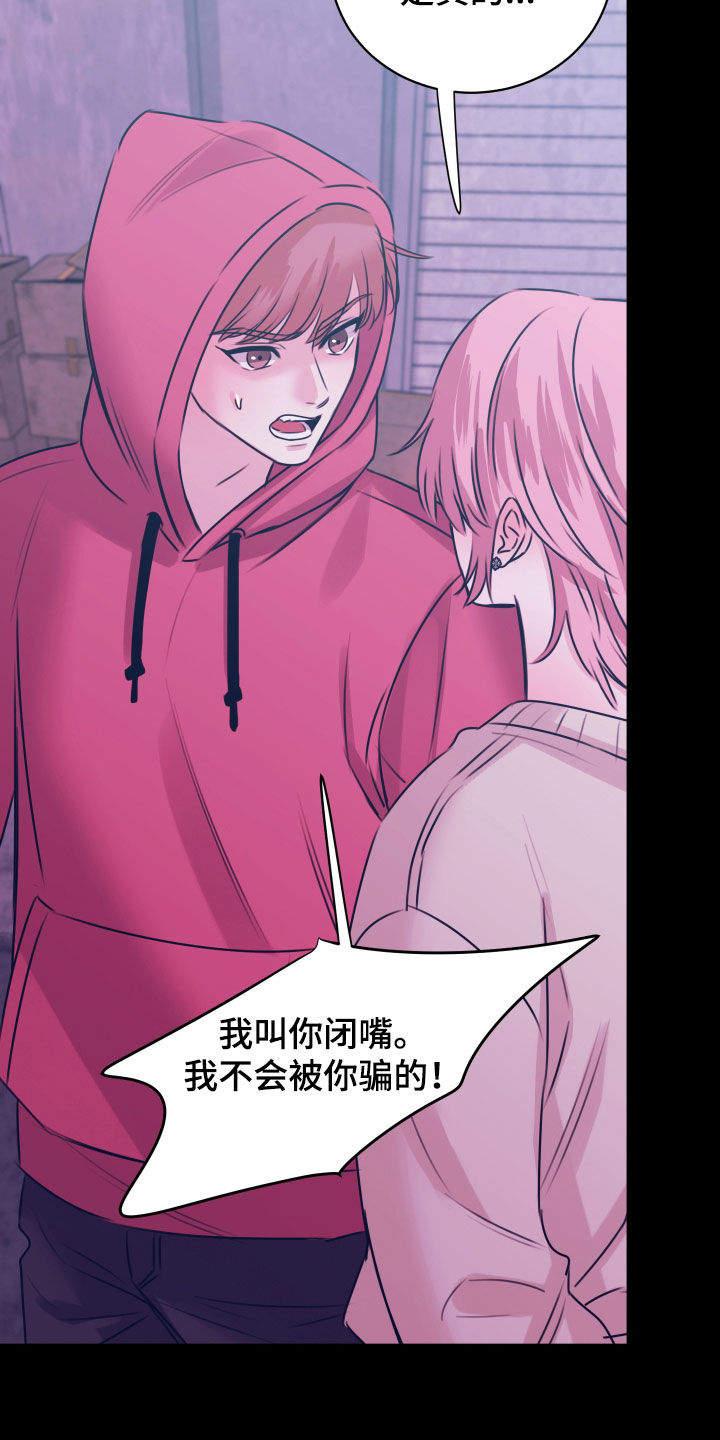 我是完美反派漫画讲解漫画,第65章：现在就是机会2图