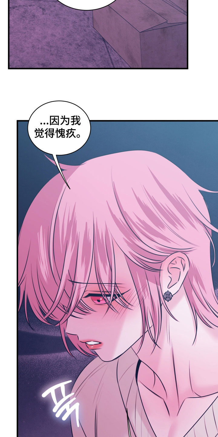 我是完美反派漫画,第64章：假新闻3图