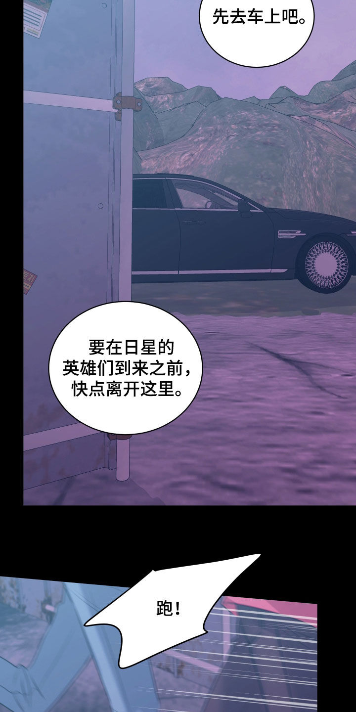 我是完美反派结局漫画,第66章：逃跑3图