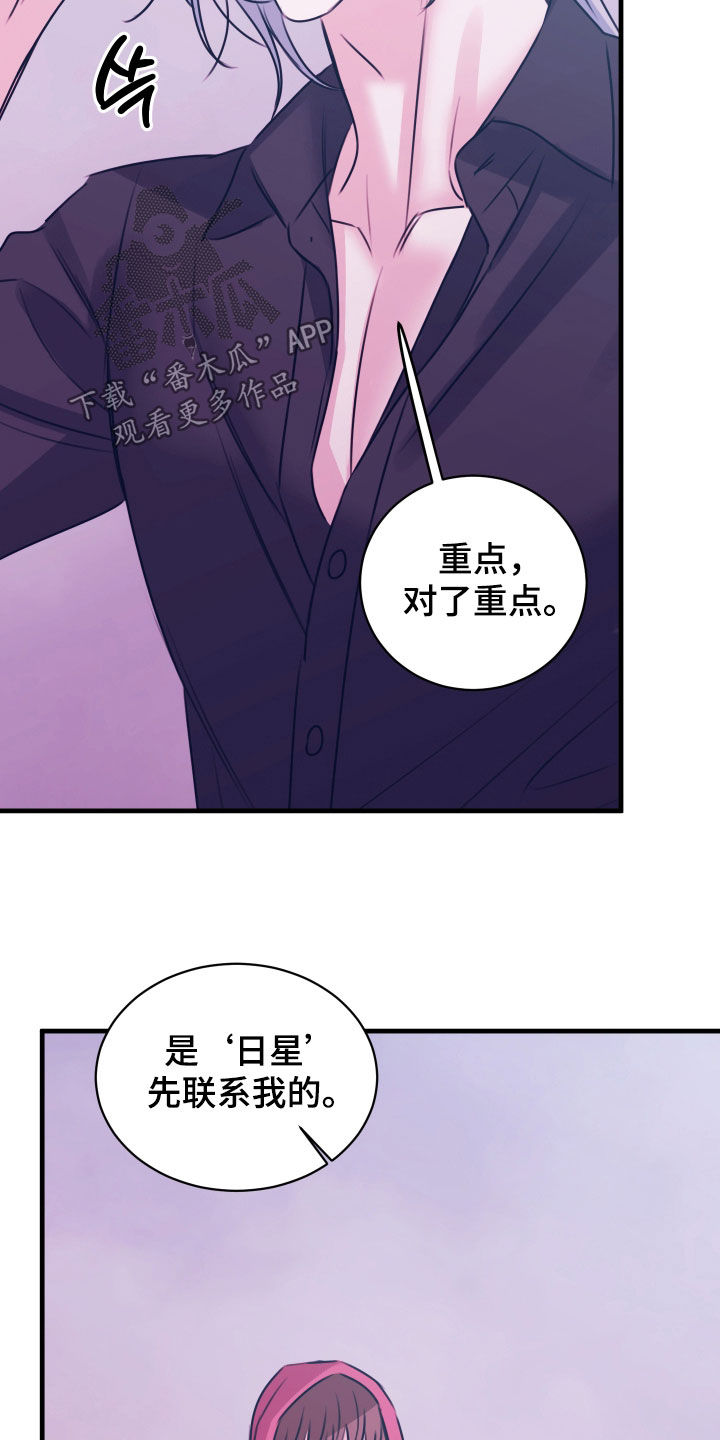 我是完美反派漫画讲解漫画,第63章：你很合适2图