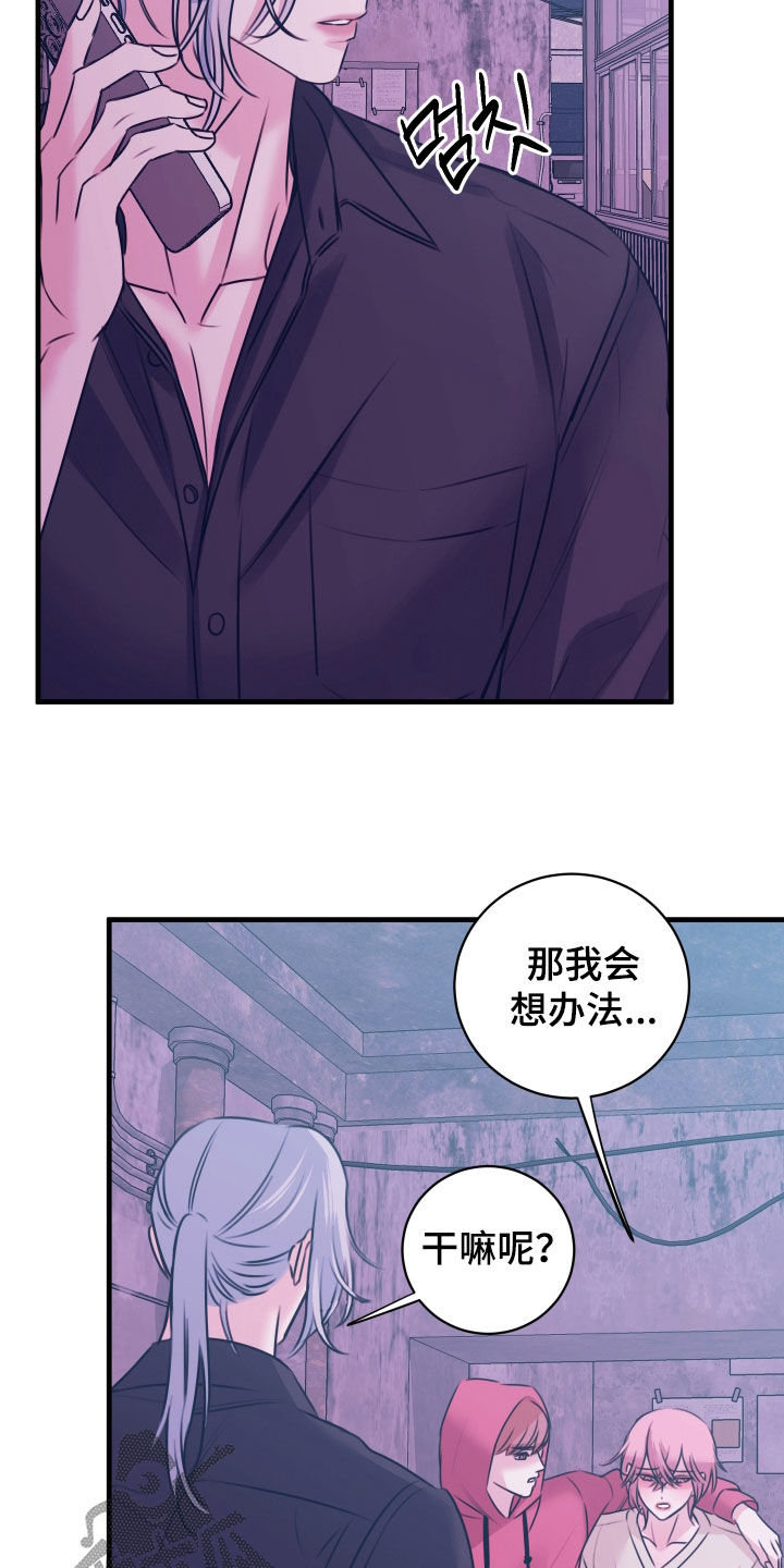 我是完美反派漫画,第64章：假新闻4图