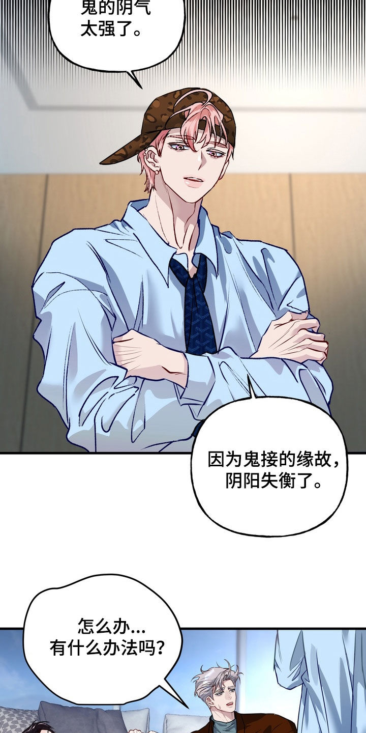 霸道入梦漫画在线观看免费漫画,第44章：【第二季】阴阳失衡2图