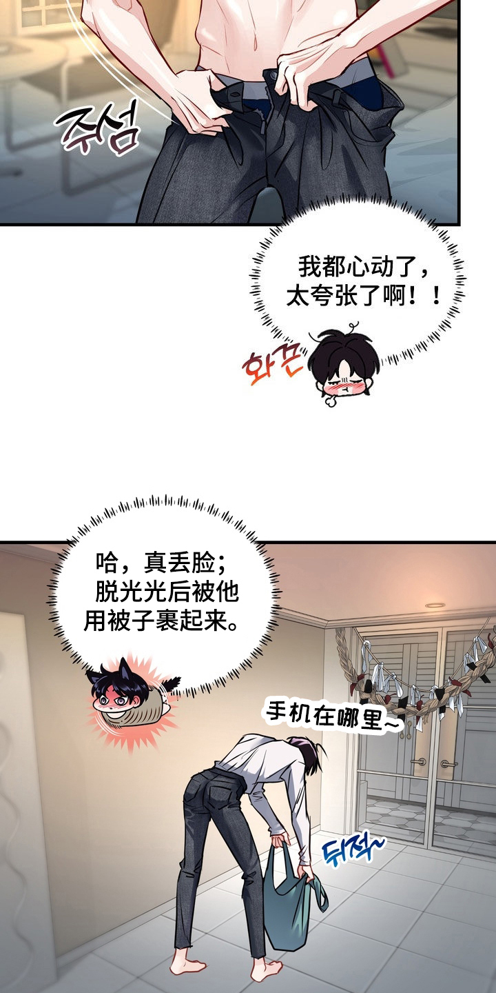 霸道入梦漫画在线观看免费漫画,第44章：【第二季】阴阳失衡3图