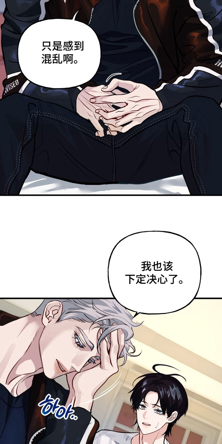 霸道入梦漫画作者是谁漫画,第46章：【第二季】下定决心1图