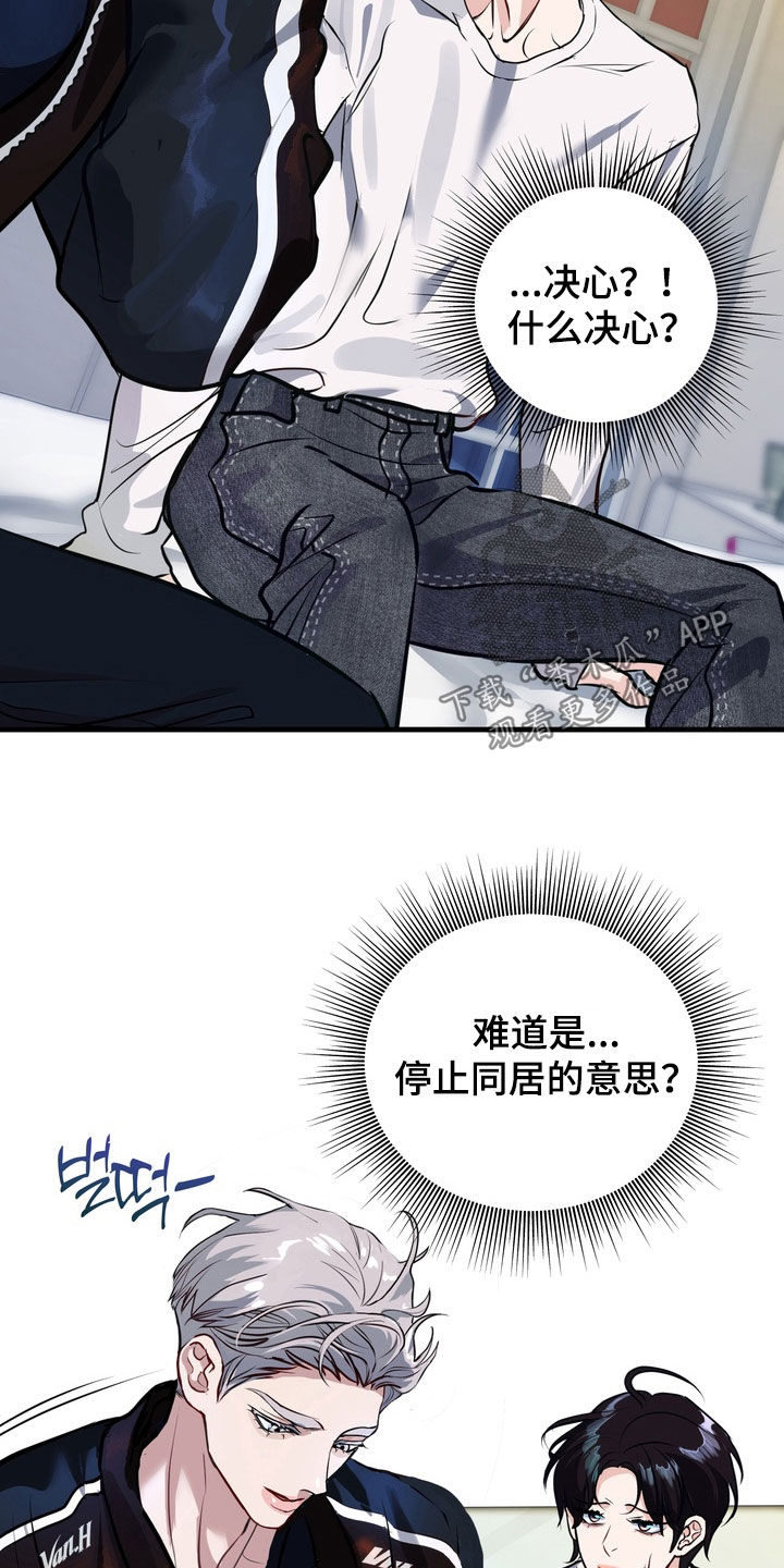 霸道入梦漫画作者是谁漫画,第46章：【第二季】下定决心2图