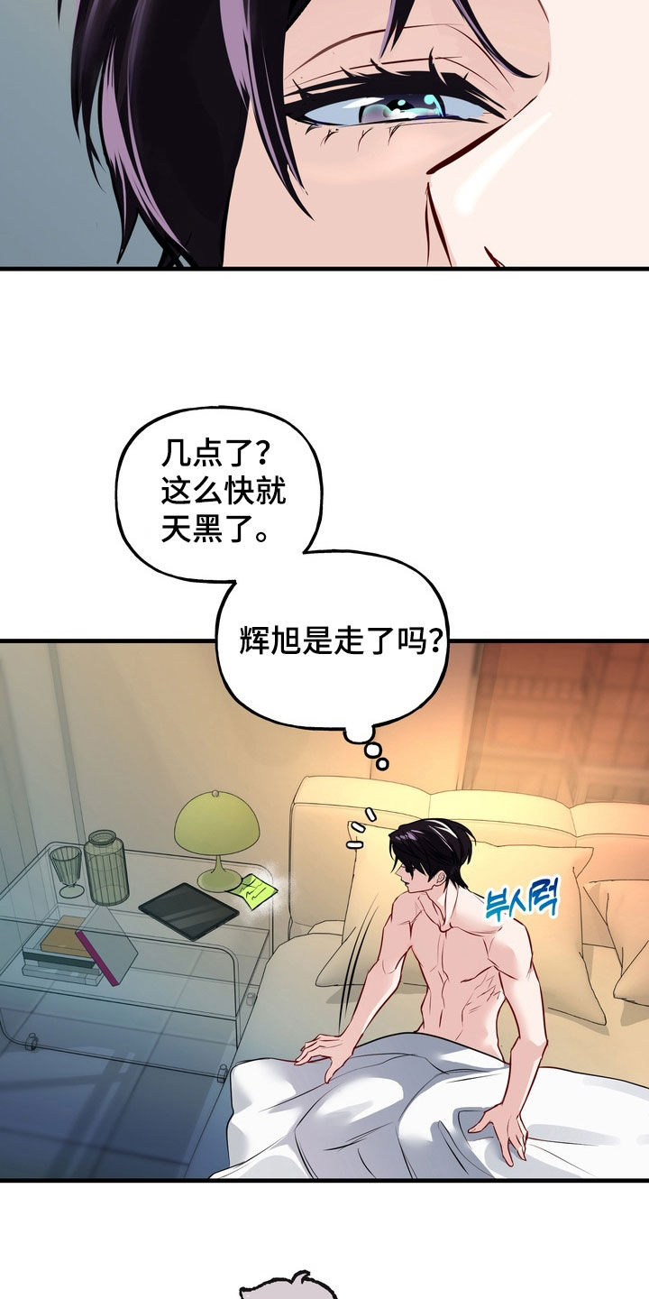 霸道入梦漫画在线观看免费漫画,第44章：【第二季】阴阳失衡1图