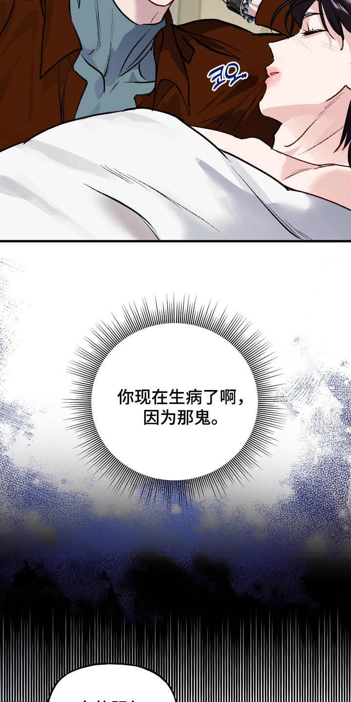 霸道入梦漫画在线观看免费漫画,第44章：【第二季】阴阳失衡1图