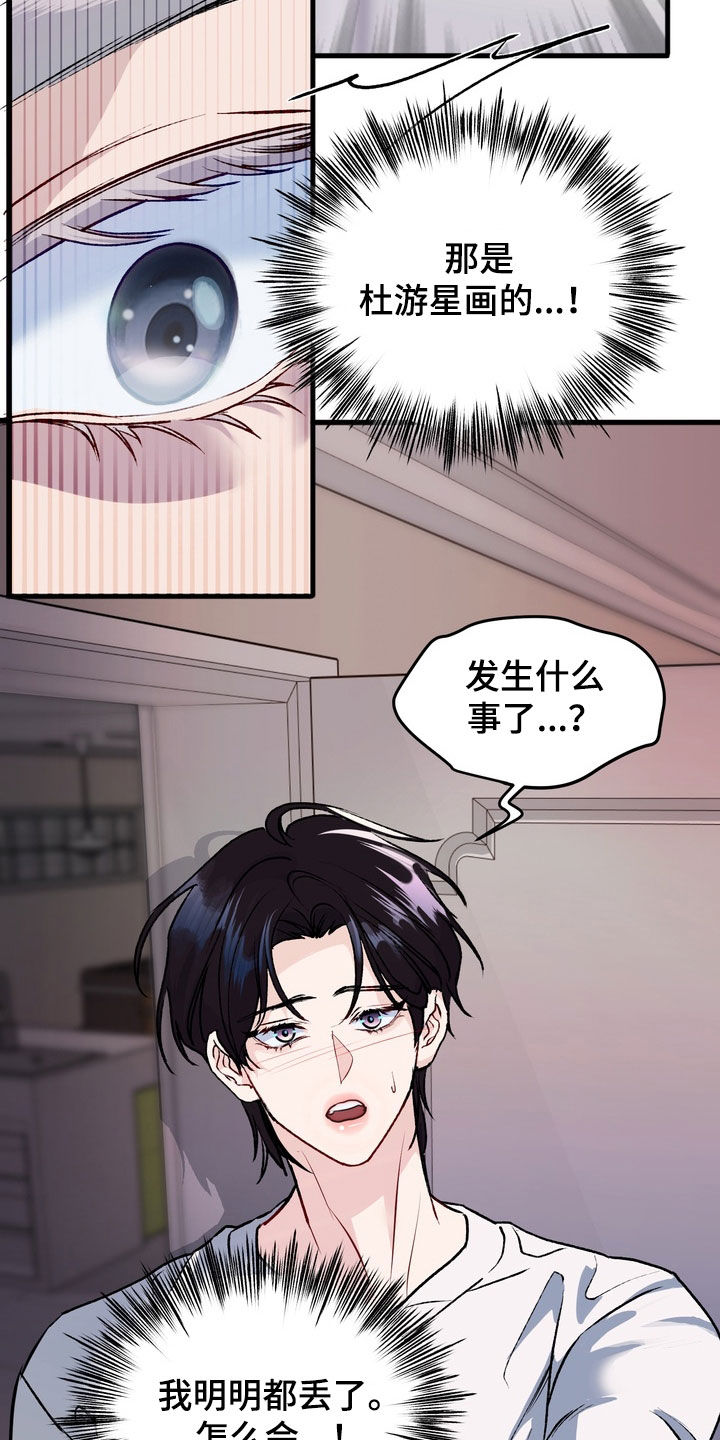 霸道入梦漫画,第45章：【第二季】画像5图