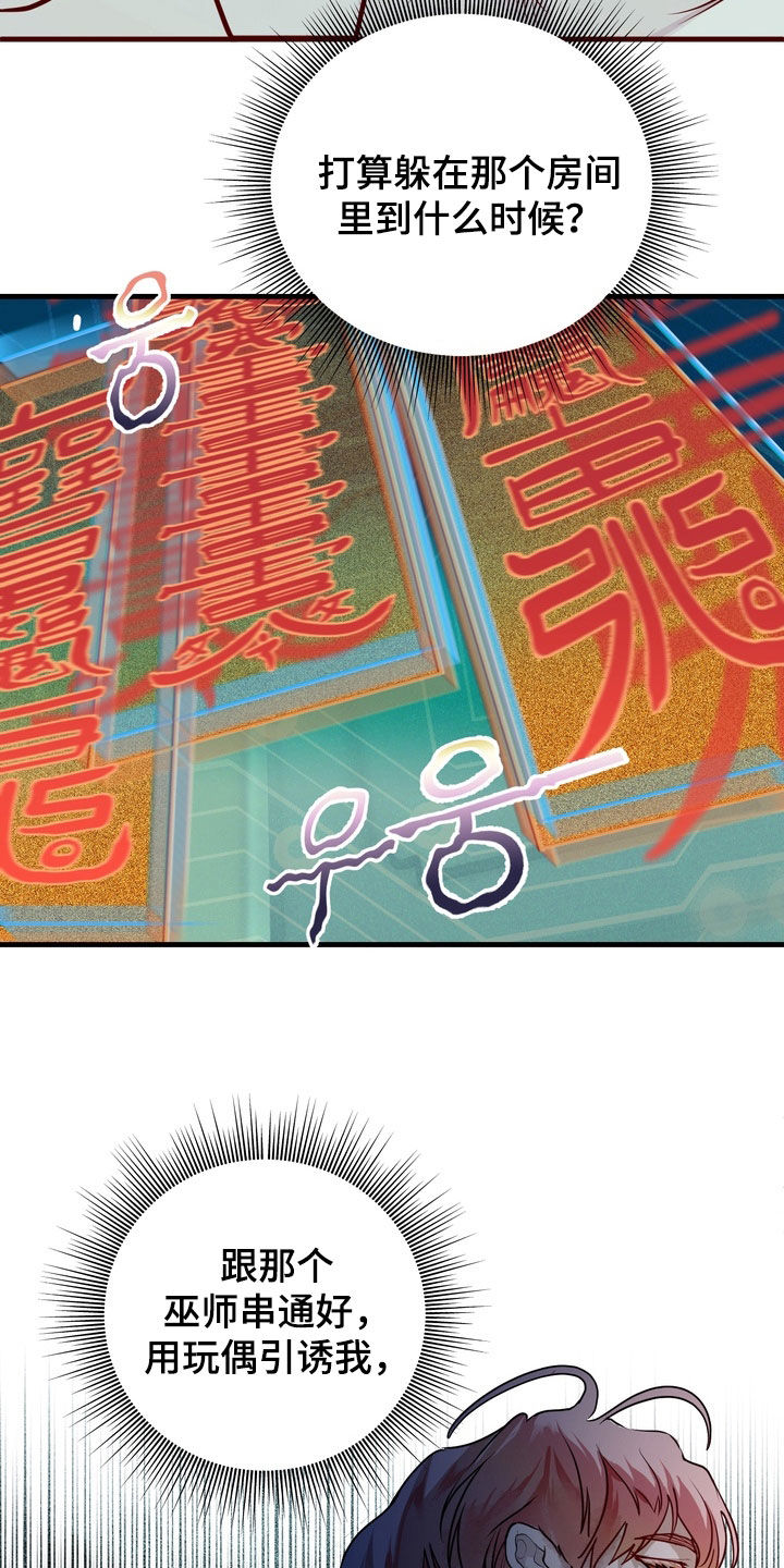 霸道入梦漫画,第47章：【第二季】有你在等着我5图