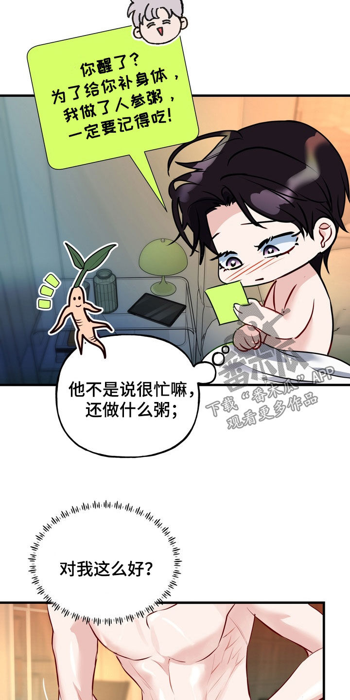 霸道入梦漫画在线观看免费漫画,第44章：【第二季】阴阳失衡2图