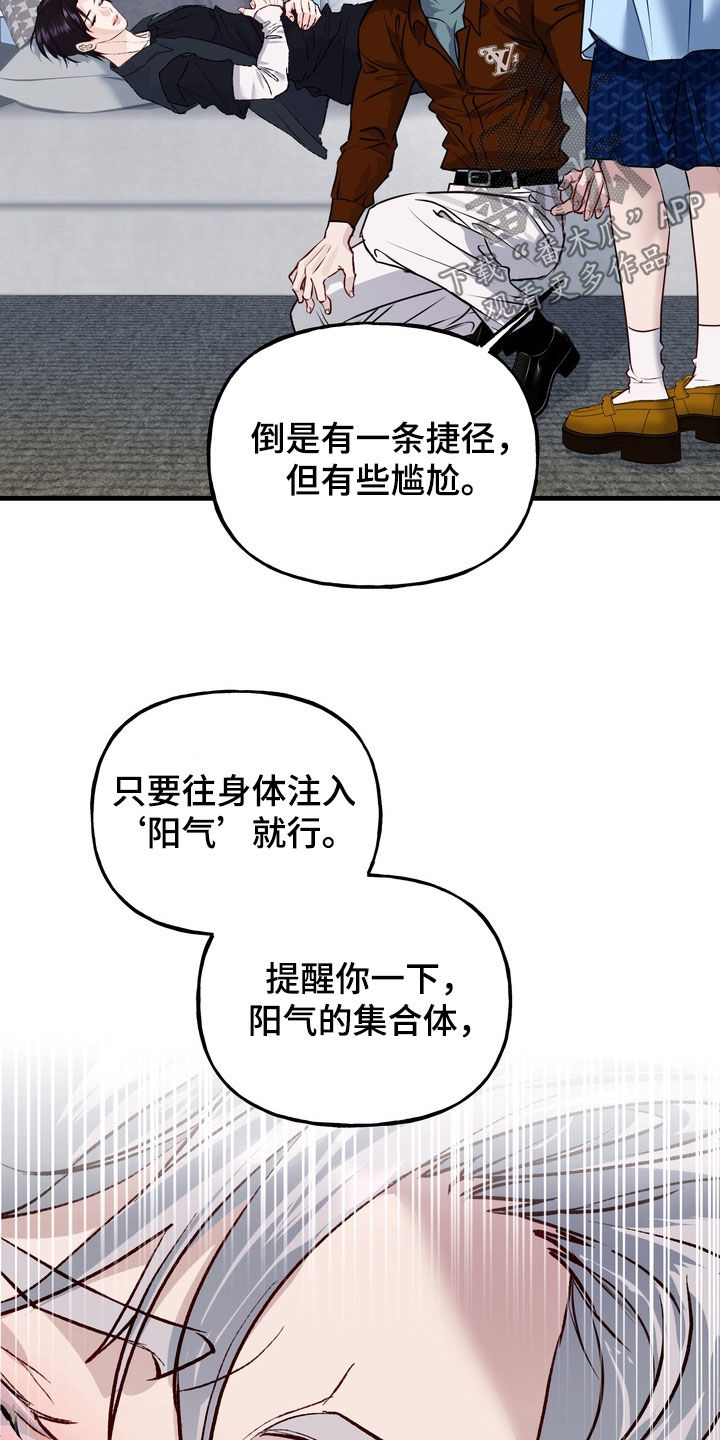 霸道入梦漫画在线观看免费漫画,第44章：【第二季】阴阳失衡3图