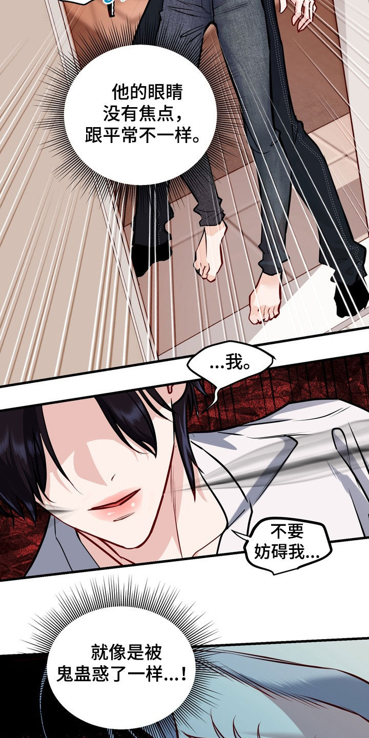 霸道入梦漫画在线观看免费漫画,第45章：【第二季】画像3图