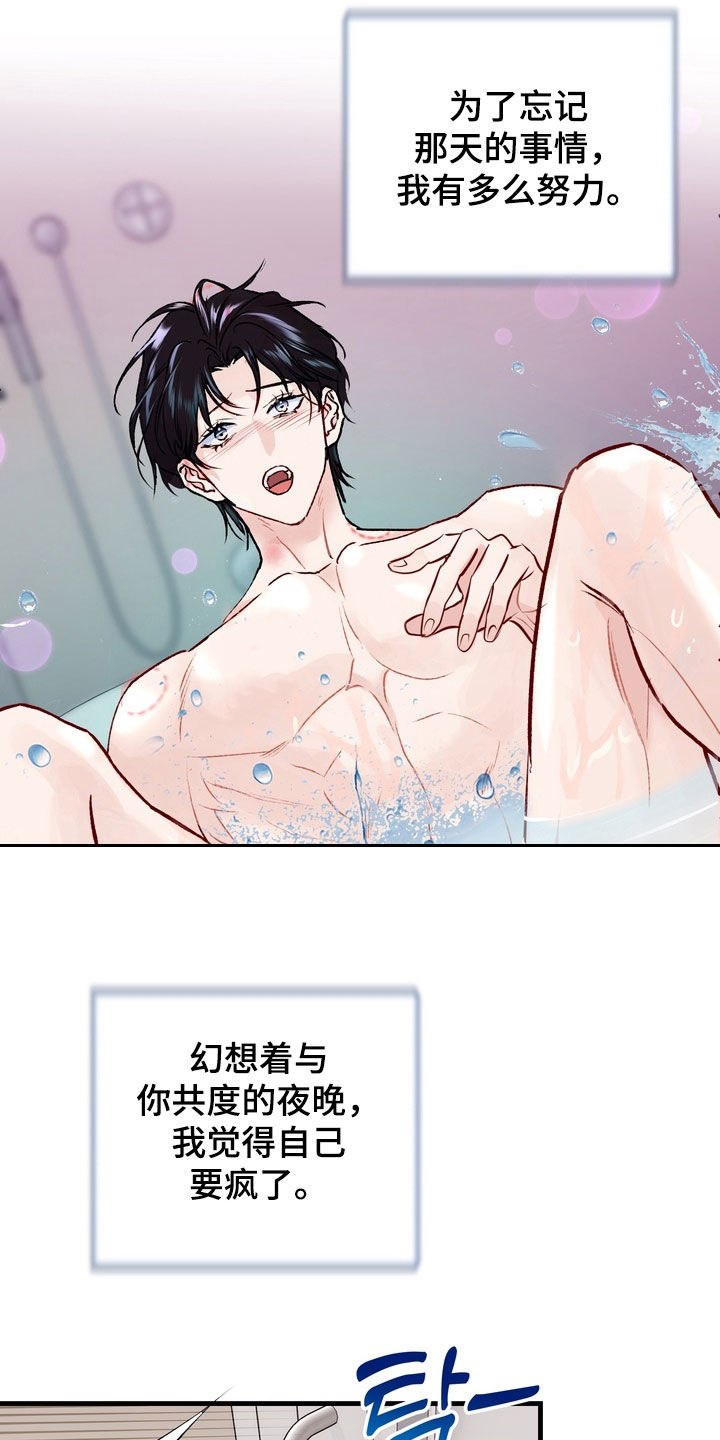 霸道入梦漫画在线观看免费漫画,第44章：【第二季】阴阳失衡1图