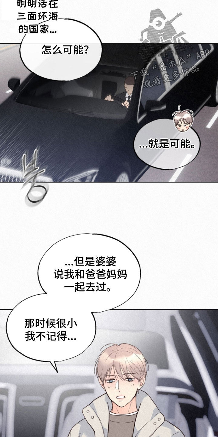雨无痕漫画,第77章：小小悸动2图