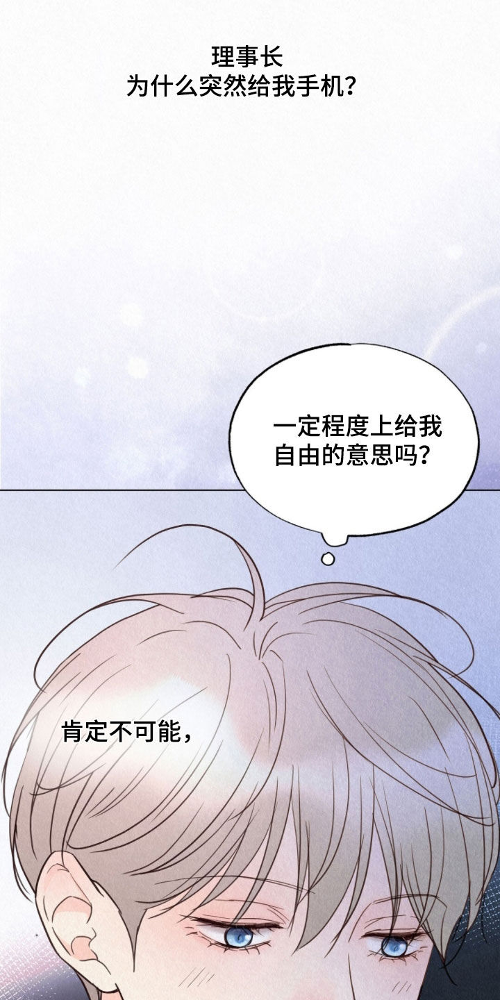 雨无痕漫画,第76章：通话4图