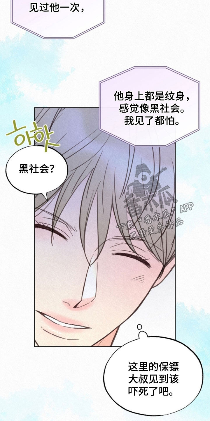 雨无痕漫画,第76章：通话4图