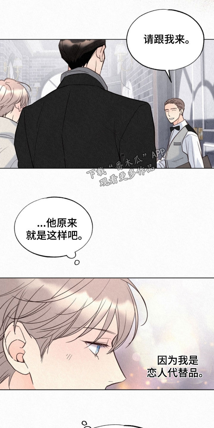 雨无痕漫画,第77章：小小悸动4图