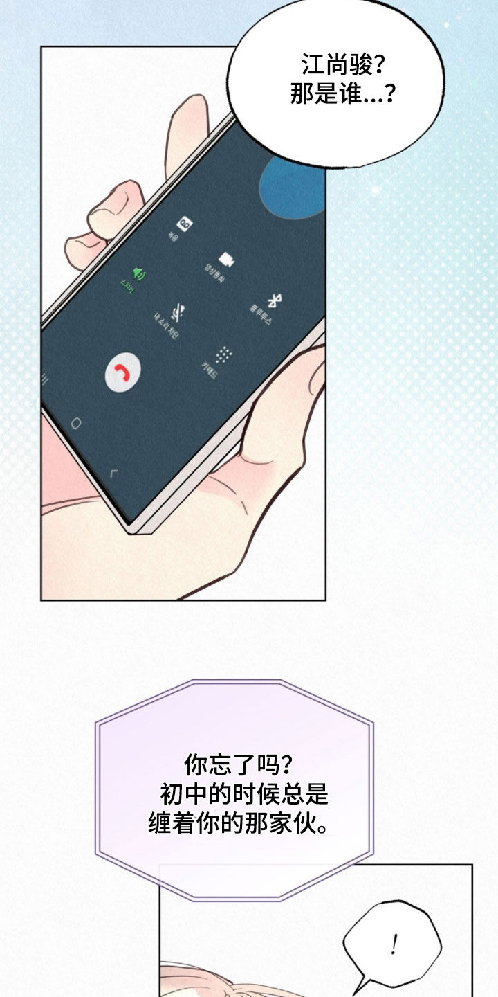 雨无痕漫画,第76章：通话5图