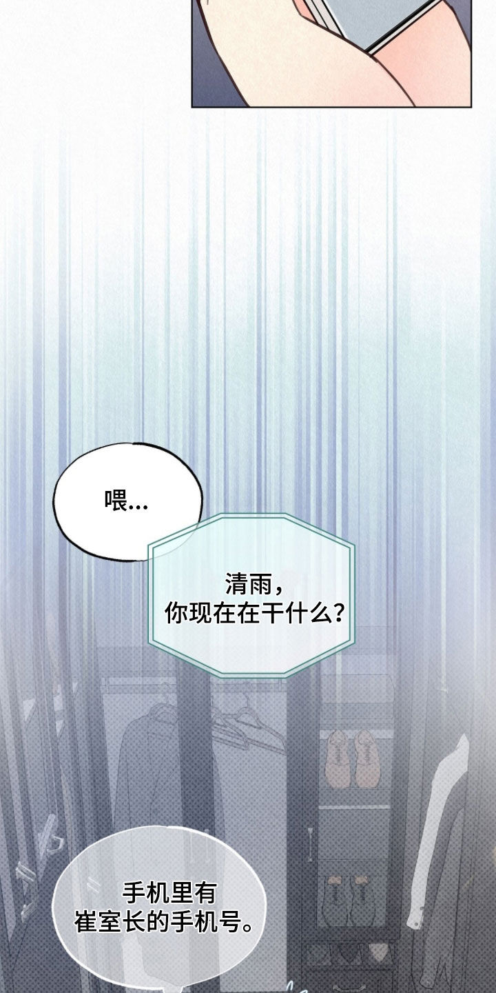 雨无痕漫画,第76章：通话1图
