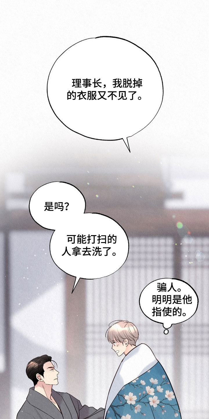 雨无痕韩漫最新章节漫画,第74章：真尴尬1图