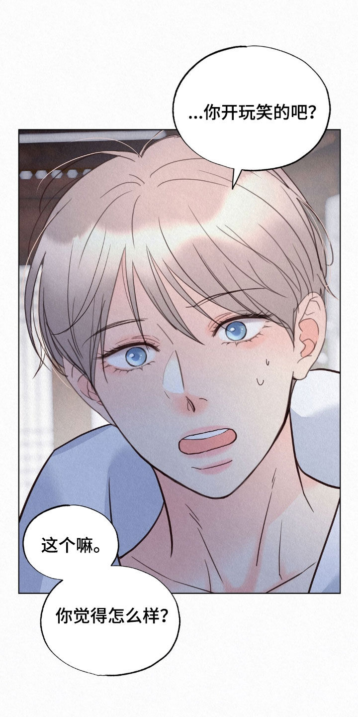 无痕漫画,第75章：礼物5图