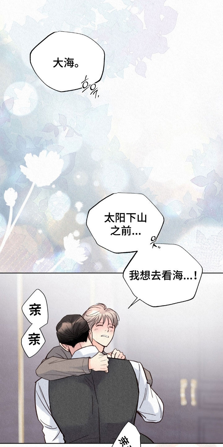 雨无痕汽车用品漫画,第78章：看海5图