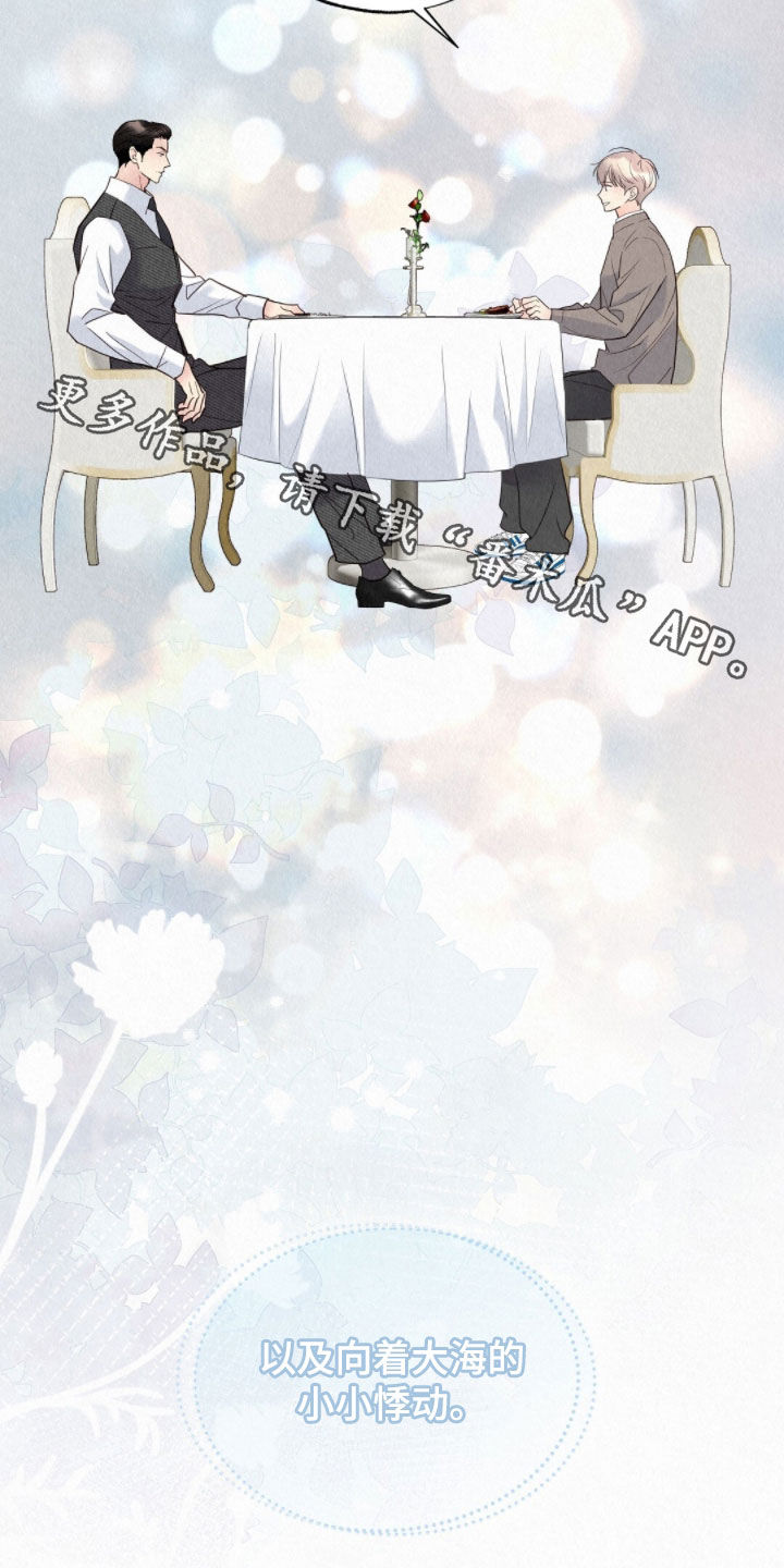 雨无痕漫画,第77章：小小悸动3图