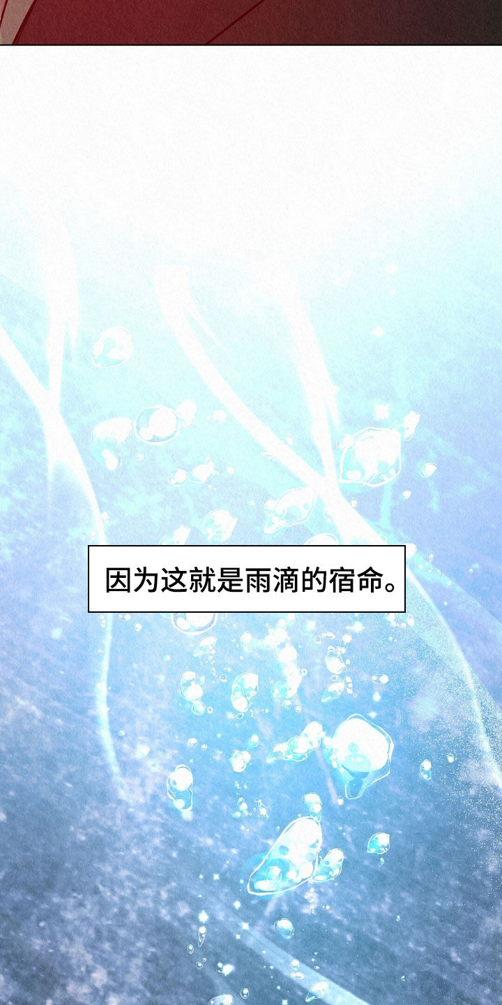 雨无痕漫画免费版在线阅读漫画,第79章：宿命1图