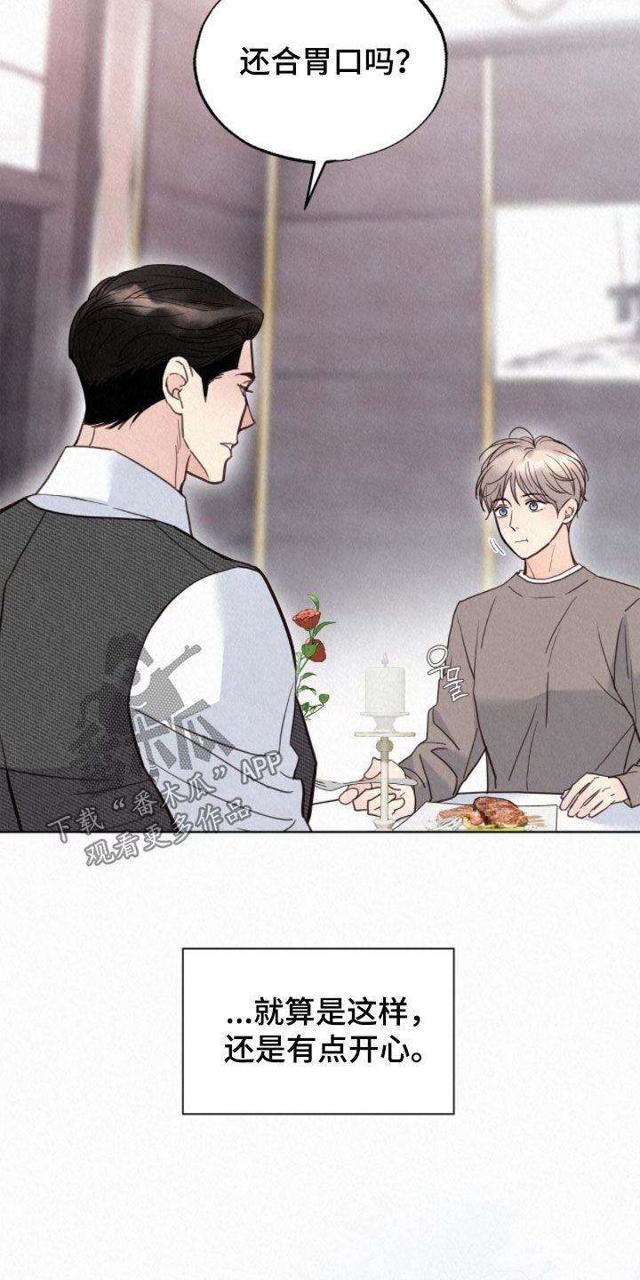 雨无痕漫画,第77章：小小悸动1图