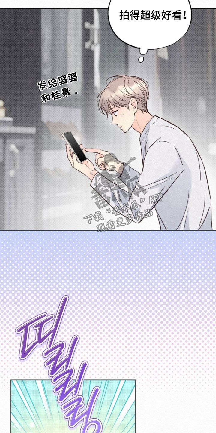 雨无痕漫画,第76章：通话4图