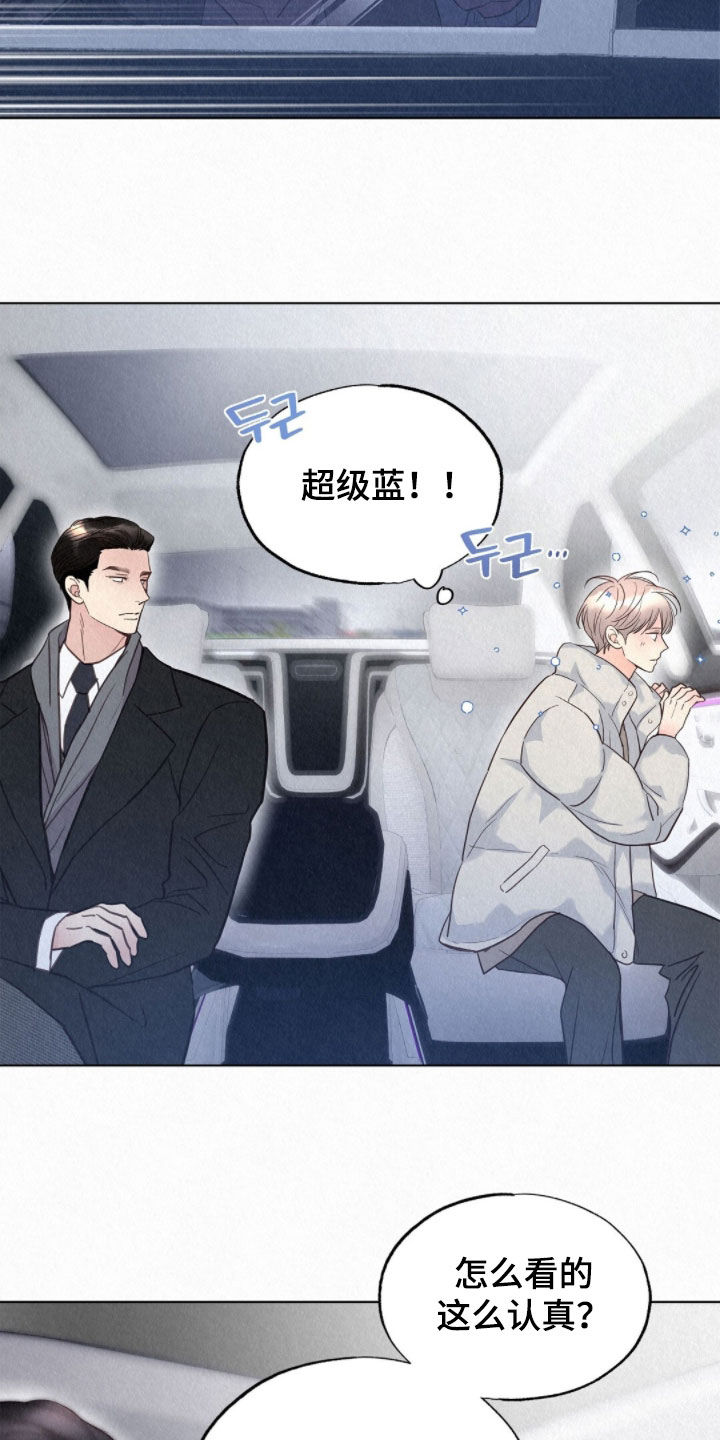 雨无痕漫画,第77章：小小悸动4图