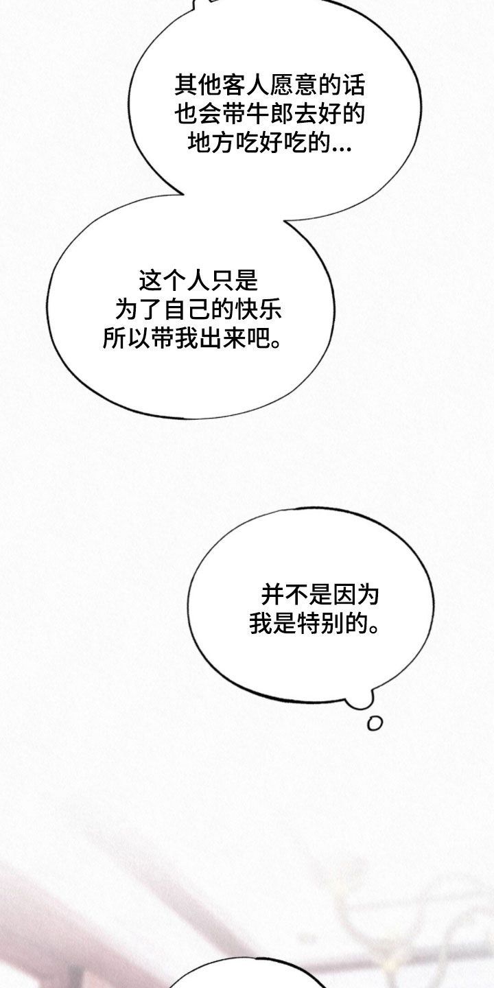 雨无痕漫画,第77章：小小悸动5图