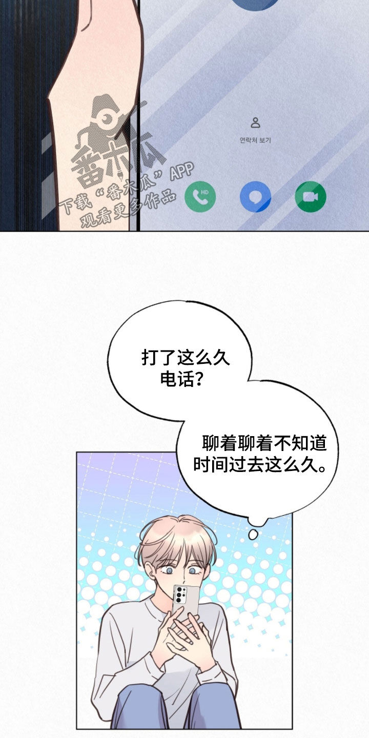 雨无痕漫画,第76章：通话3图