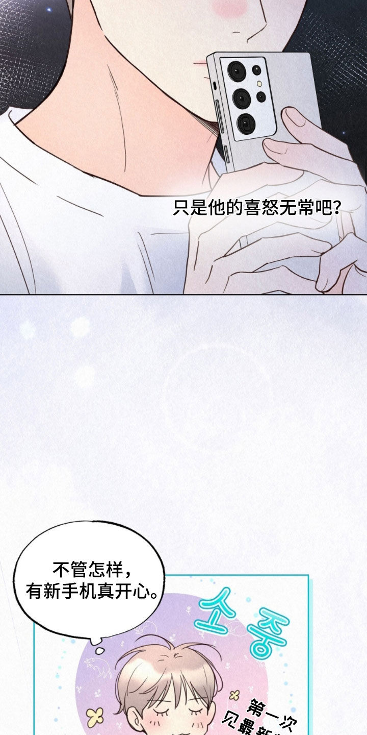 雨无痕漫画,第76章：通话5图