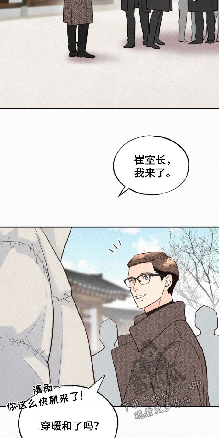 雨无痕漫画,第76章：通话4图